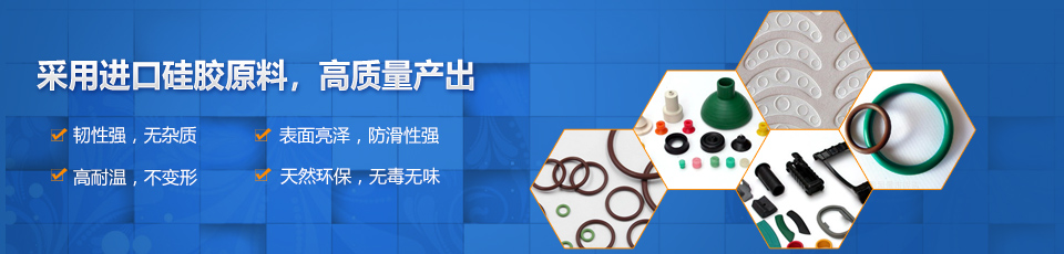 景运通硅胶制品
